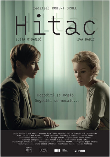 Hitac трейлер (2013)