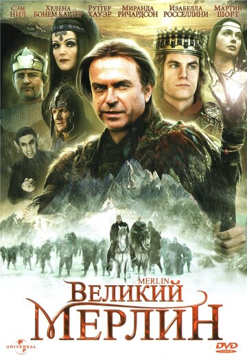 Великий Мерлин трейлер (1998)