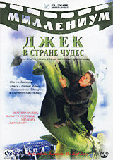 Джек и Бобовое дерево: Правдивая история 2001 трейлер (2001)