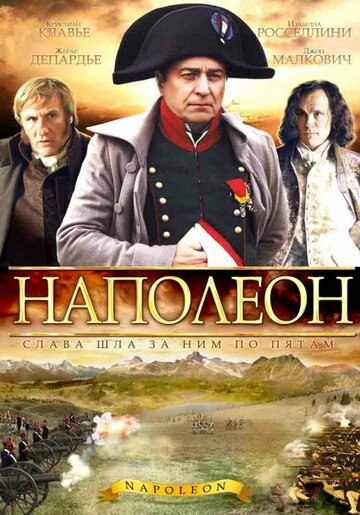 Наполеон трейлер (2002)