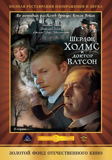 Шерлок Холмс и доктор Ватсон: Кровавая надпись 1979 трейлер (1979)