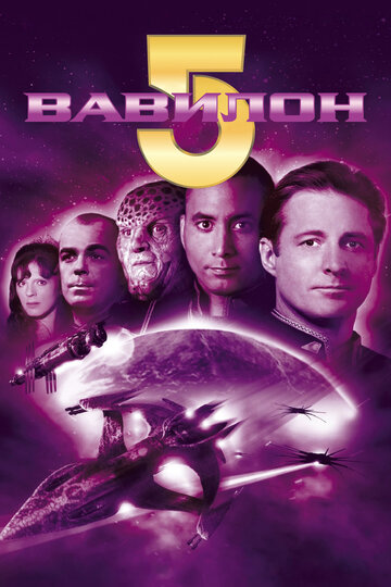Вавилон 5 трейлер (1994)