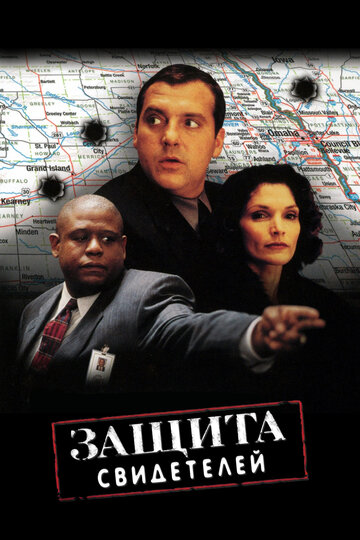 Защита свидетелей 1999 трейлер (1999)