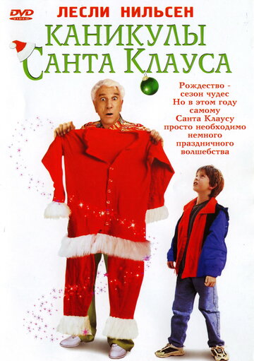 Каникулы Санта Клауса 2000 трейлер (2000)