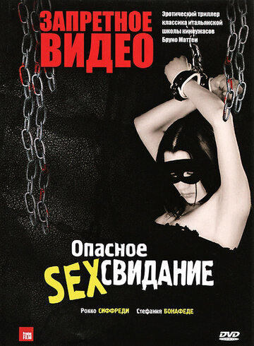 Запретное видео 2003 трейлер (2003)