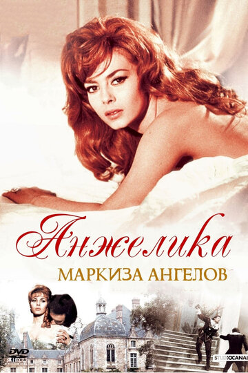 Анжелика, маркиза ангелов трейлер (1964)