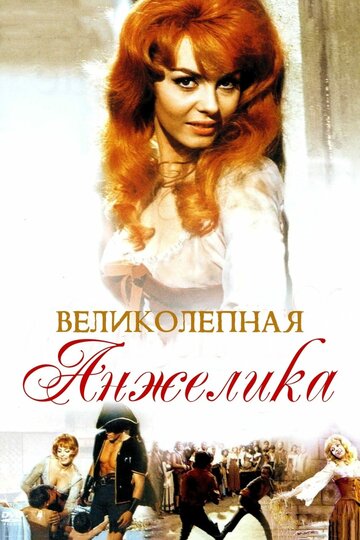 Великолепная Анжелика трейлер (1965)