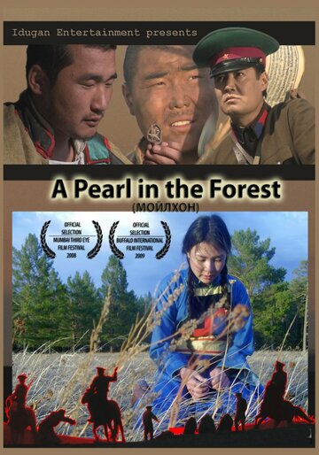 A Pearl in the Forest трейлер (2008)