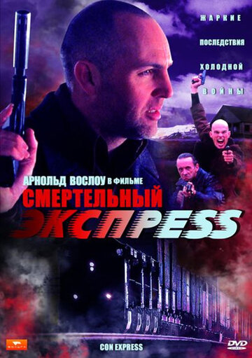 Смертельный экспресс 2002 трейлер (2002)