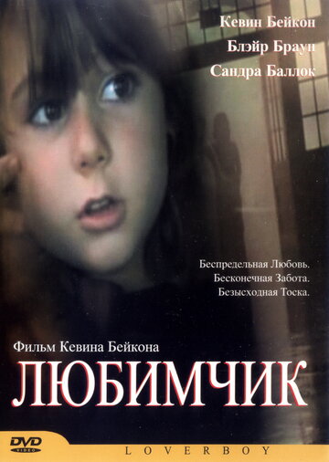 Любимчик трейлер (2004)
