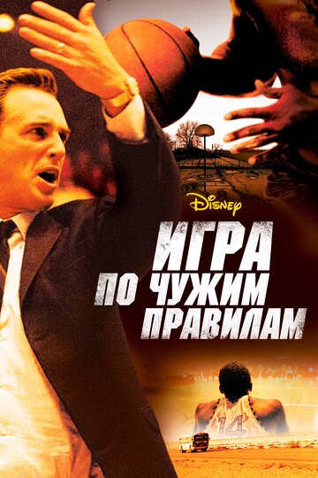 Игра по чужим правилам трейлер (2006)