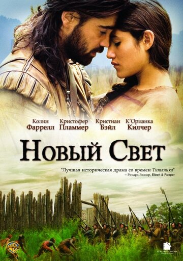 Новый Свет 2005 трейлер (2005)