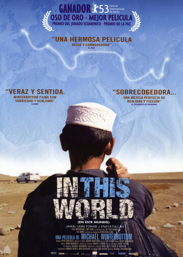 В этом мире трейлер (2002)