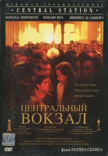 Центральный вокзал трейлер (1998)