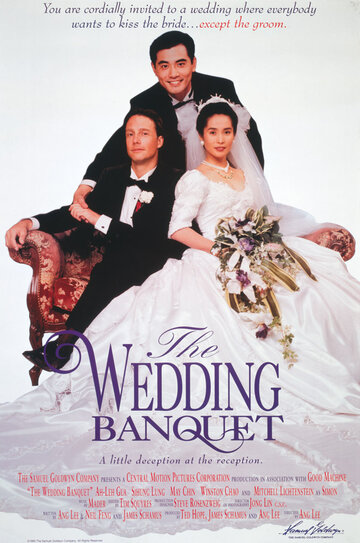 Свадебный банкет трейлер (1993)
