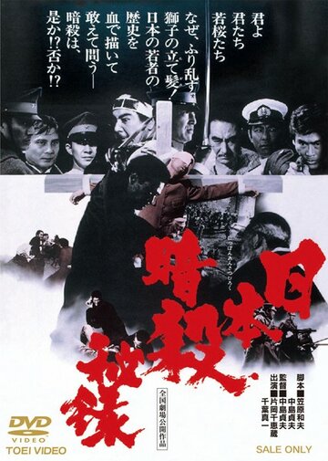 Nihon ansatsu hiroku трейлер (1969)