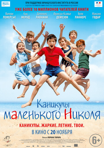 Каникулы маленького Николя 2014 трейлер (2014)