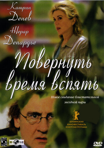 Повернуть время вспять 2004 трейлер (2004)