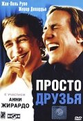 Просто друзья 2005 трейлер (2005)