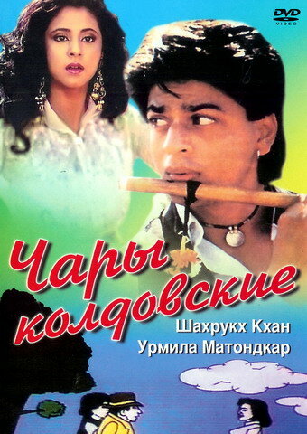 Чары колдовские трейлер (1992)