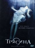 Трясина 2006 трейлер (2006)