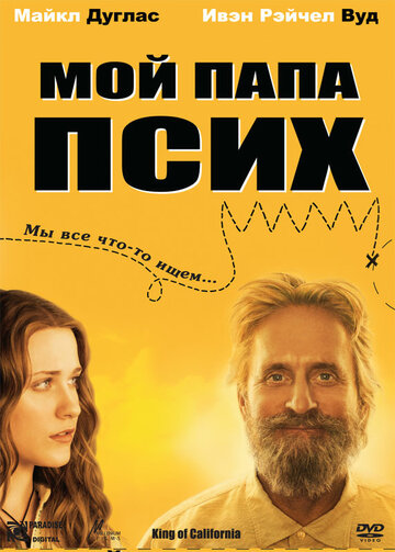 Мой папа псих 2007 трейлер (2007)