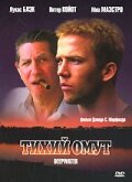 Тихий омут трейлер (2005)