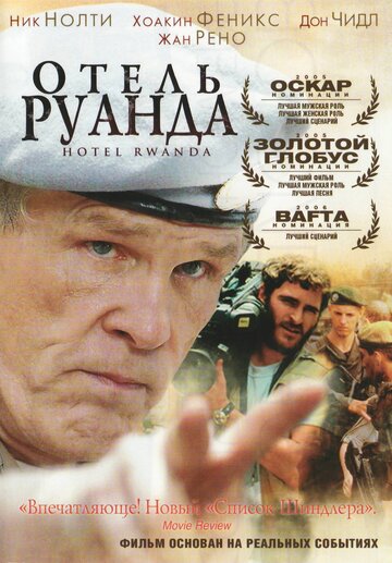 Отель «Руанда» 2004 трейлер (2004)