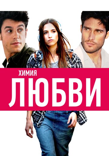 Химия любви трейлер (2015)