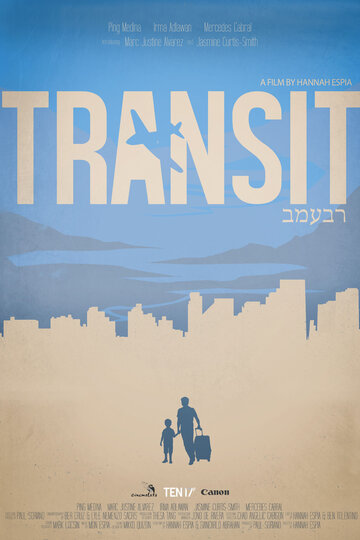 Транзит трейлер (2013)