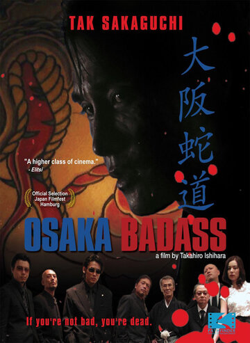 Ôsaka jadô: Snake of violence трейлер (2013)