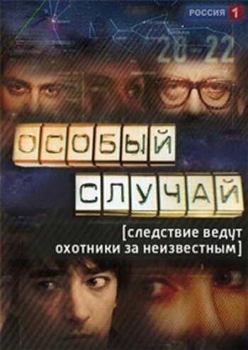 Особый случай трейлер (2013)