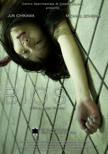 Bios трейлер (2013)