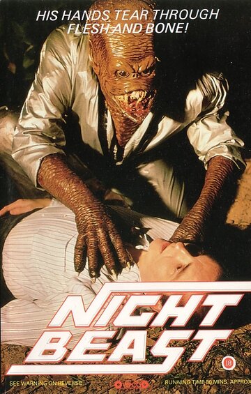 Ночной зверь трейлер (1982)