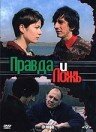 Правда и ложь трейлер (2002)