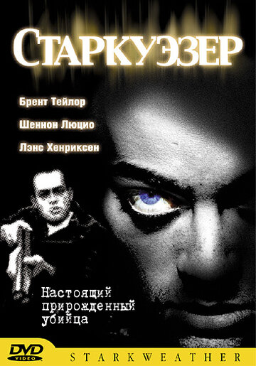 Старкуэзер трейлер (2004)