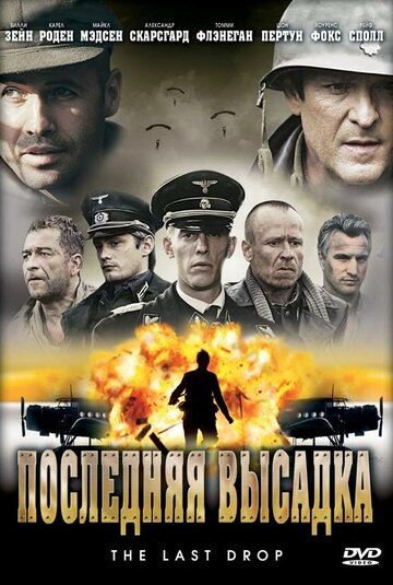 Последняя высадка трейлер (2005)