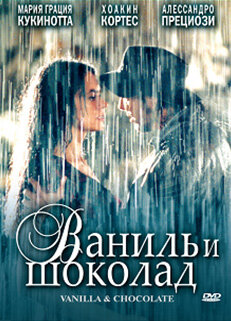 Ваниль и шоколад 2004 трейлер (2004)