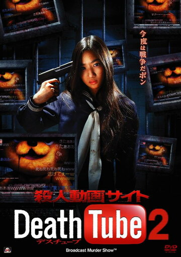 Смерть онлайн 2 трейлер (2010)