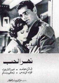 Река любви трейлер (1961)