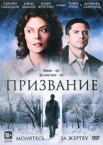 Призвание трейлер (2014)