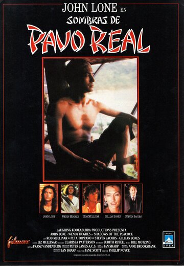 Тени павлина трейлер (1987)