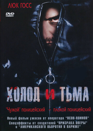 Холод и тьма трейлер (2005)