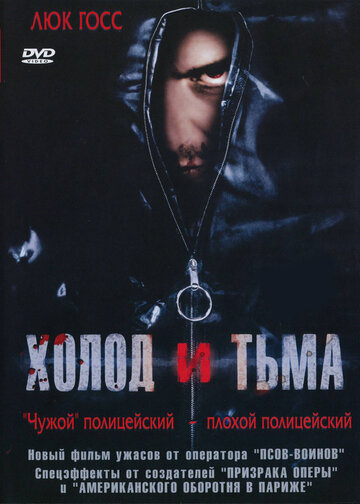 Холод и тьма 2005 трейлер (2005)