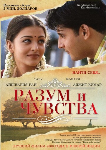 Разум и чувства трейлер (2000)