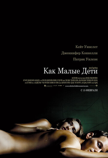 Как малые дети 2006 трейлер (2006)