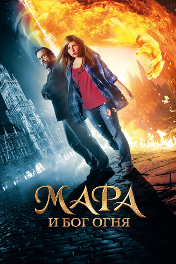 Мара и Носитель Огня трейлер (2015)
