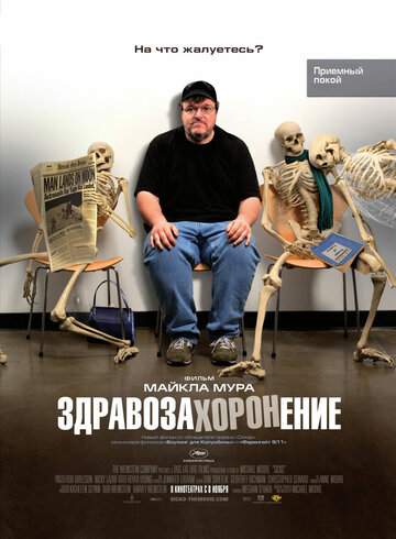 Здравозахоронение 2007 трейлер (2007)