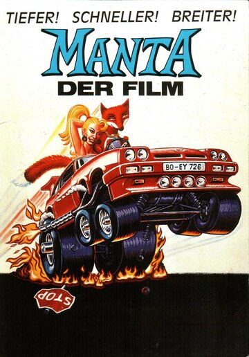 Манта трейлер (1991)