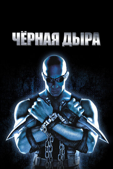 Черная дыра 1999 трейлер (1999)